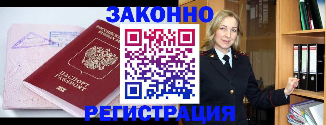 прописка законно в Кинешме