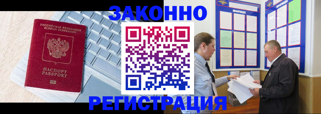 прописка законно в Кинешме